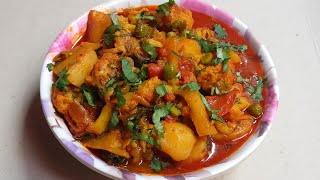 आलू गोभी मटर की सब्जी बनाने की विधि || Easy & Tasty Aloo Gobhi Matar Ki Sabji Recipe In Hindi..