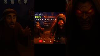 মানুষ ও জীন জাতির এক ভয়ংকর ঘটনা | Official Trailer | #shortvideos #islamic #shorts