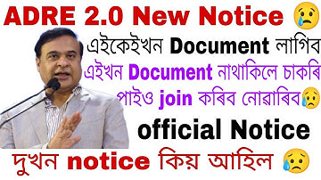 ADRE Document Verification ৰ New Notice is here | Second notice is here | Official Notice |