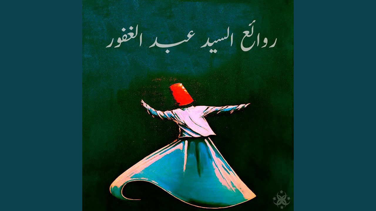 هجر جفني الكرى (Ahmad EL SAYED Remix)