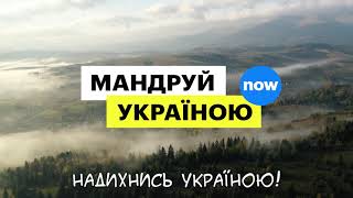 #надихнись Україною