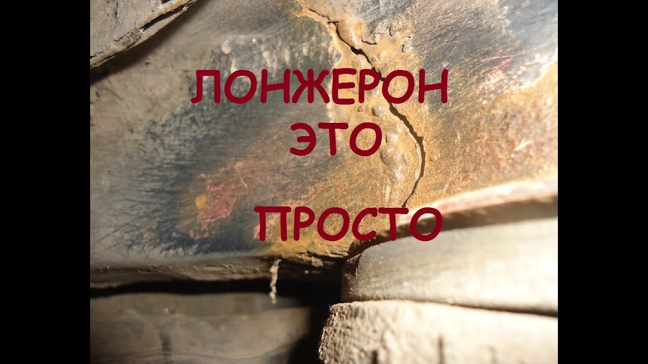 Лонжероны калина 1