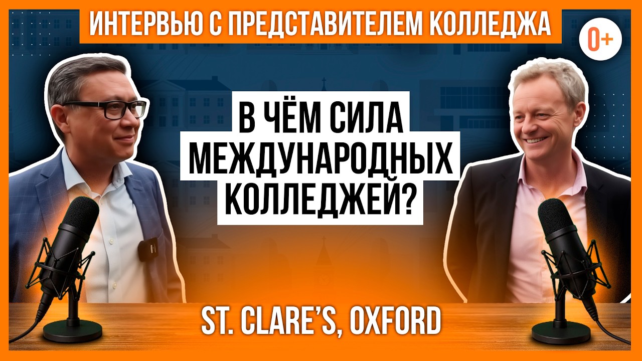 Что нужно знать о международных колледжах? Возможности для молодежи в школе Англии St.Clare’s