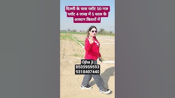 दिल्ली के पास प्लॉट 50 गज प्लॉट 4 लाख में 5 साल के आसान किस्तों में || property in Delhi ncr