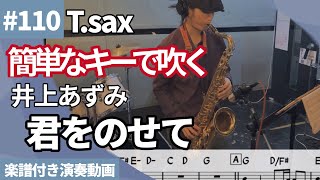 【サックス】サックス初心者におすすめの練習曲。吹いてみたい有名曲