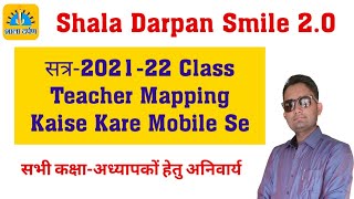 Smile 2.0 Class Teacher Mapping,Shala Darpan par Class Teacher Mapping kaise karen,