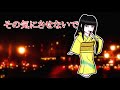 その気にさせないで<カバー>風水ノ里 恒彦