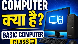 Computer क्या है Computer Basic Hindi ! Input, output , cpu & Storage @BCC 