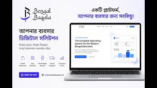 আপনার ব্যবসার জন্য Complete Digital Commerce Solution | Bengal Baqala Introduction