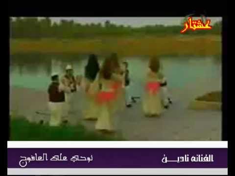 نادين فديو كليب نوحي يا روحي نوحي 