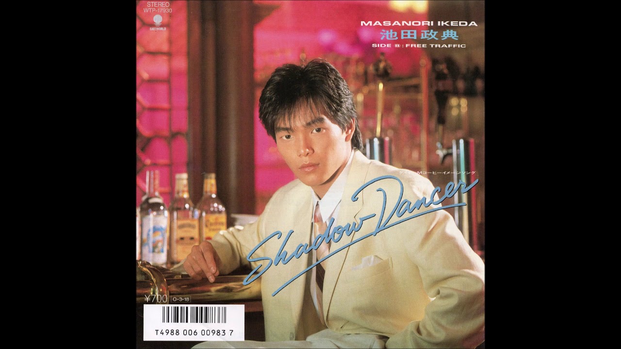 池田政典 Shadow Dancer (1987) YouTube
