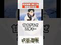神作画×神演出で乙骨のメロさ大爆発【呪術廻戦反応集 3期12話】 #呪術廻戦 #jujutsukaisen
