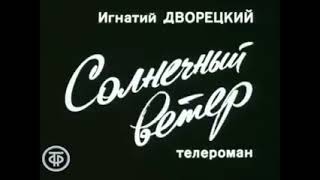 Иркутск, 1982 год.  Фрагменты города из х/ф \
