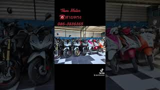 TKM MOTOR มอไซค์มือสอง 086-3836365