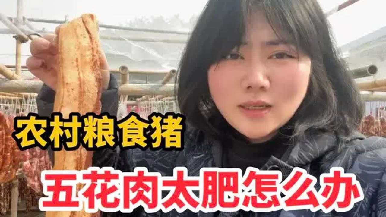 每年做腊肉香肠都会遇见的问题，但是无法解决……#腊肉香肠
