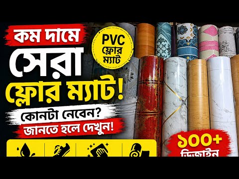 Pvc Floor Carpet Price In Bangladesh