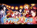 【オバマス 公式】浴衣プレアデス!ナザリック夏まつり開催!さらにオリジナルキャラクター『九狐』も新登場!【スライム子】【オバマス放送局/オーバーロード】
