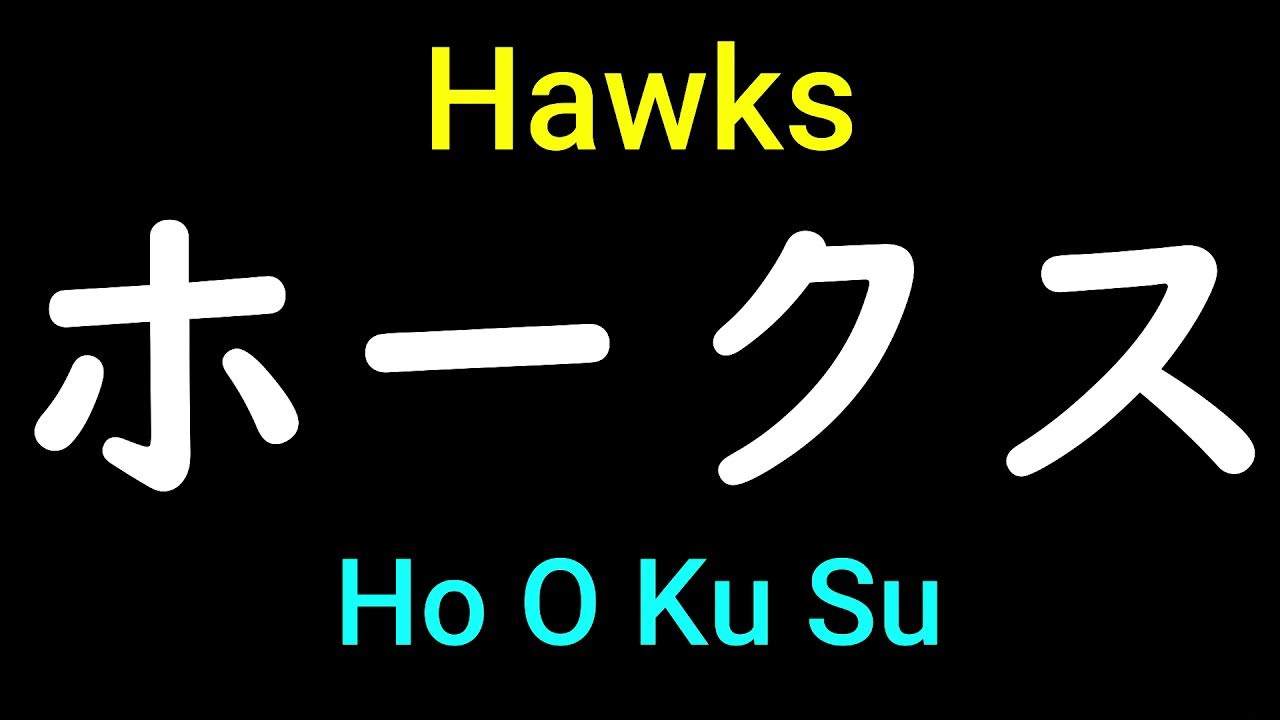 Hawks from My Hero Academia in Japanese Pronunciation How to