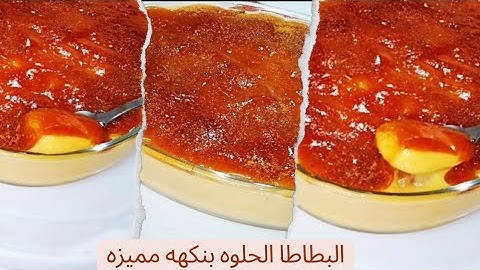 طريقه عبقريه للبطاطا الحلوة ❗ وصفه شهيه وممتعه❗ لتناول حلى مبتكره مع صوص بنكهه مميزه ❗