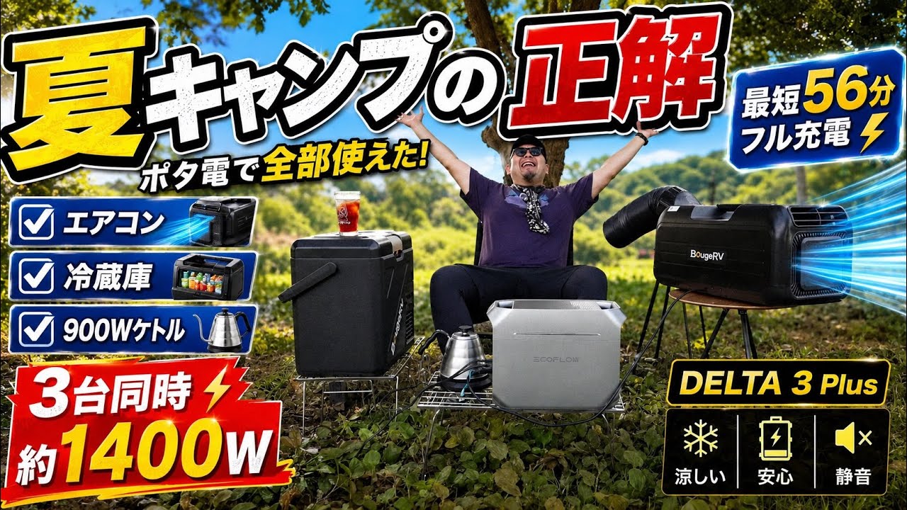 Summer Camping Was Too Comfortable} Using AC, Fridge, and Electric