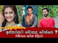 KOLAM KUTTAMA ll කෝලම් කුට්ටම || ඉස්සරහට මොකද වෙන්නෙ ? චමීරගෙ කටින් - On Location - Pavithra Randinu