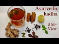Ayurvedic Immunity booster drink Ayurvedic kadha recipe for Cold and cough immunity boosting foods