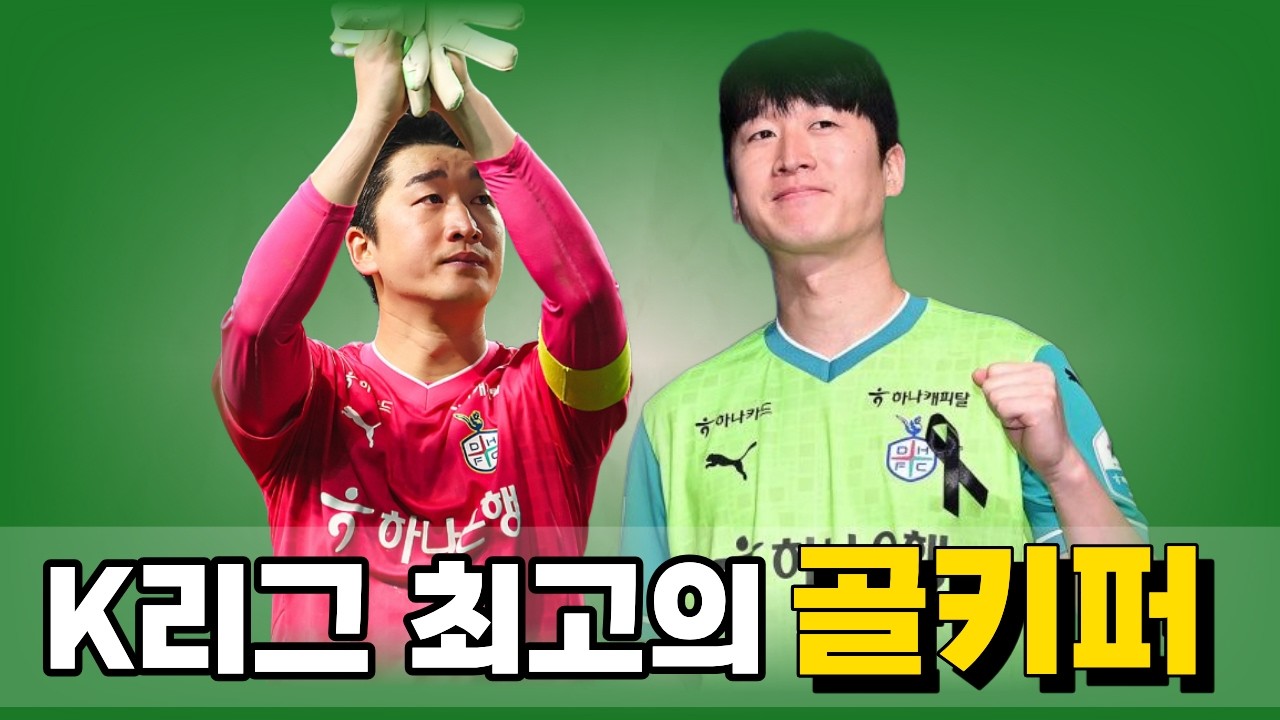 시메오네 감독을 놀라게 만든 K리그 선수가 있다고?