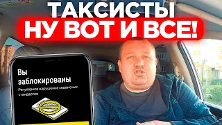видео: ВАЖНОЕ ОБРАЩЕНИЕ КО ВСЕМ ТАКСИСТАМ! ВОДИТЕЛЯМ ОСТАЛОСЬ РАБОТАТЬ 5 МЕСЯЦЕВ В ЯНДЕКС ТАКСИ?! НАЧАЛОСЬ. картинка: ВАЖНОЕ ОБРАЩЕНИЕ КО ВСЕМ ТАКСИСТАМ! ВОДИТЕЛЯМ ОСТАЛОСЬ РАБОТАТЬ 5 МЕСЯЦЕВ В ЯНДЕКС ТАКСИ?! НАЧАЛОСЬ.