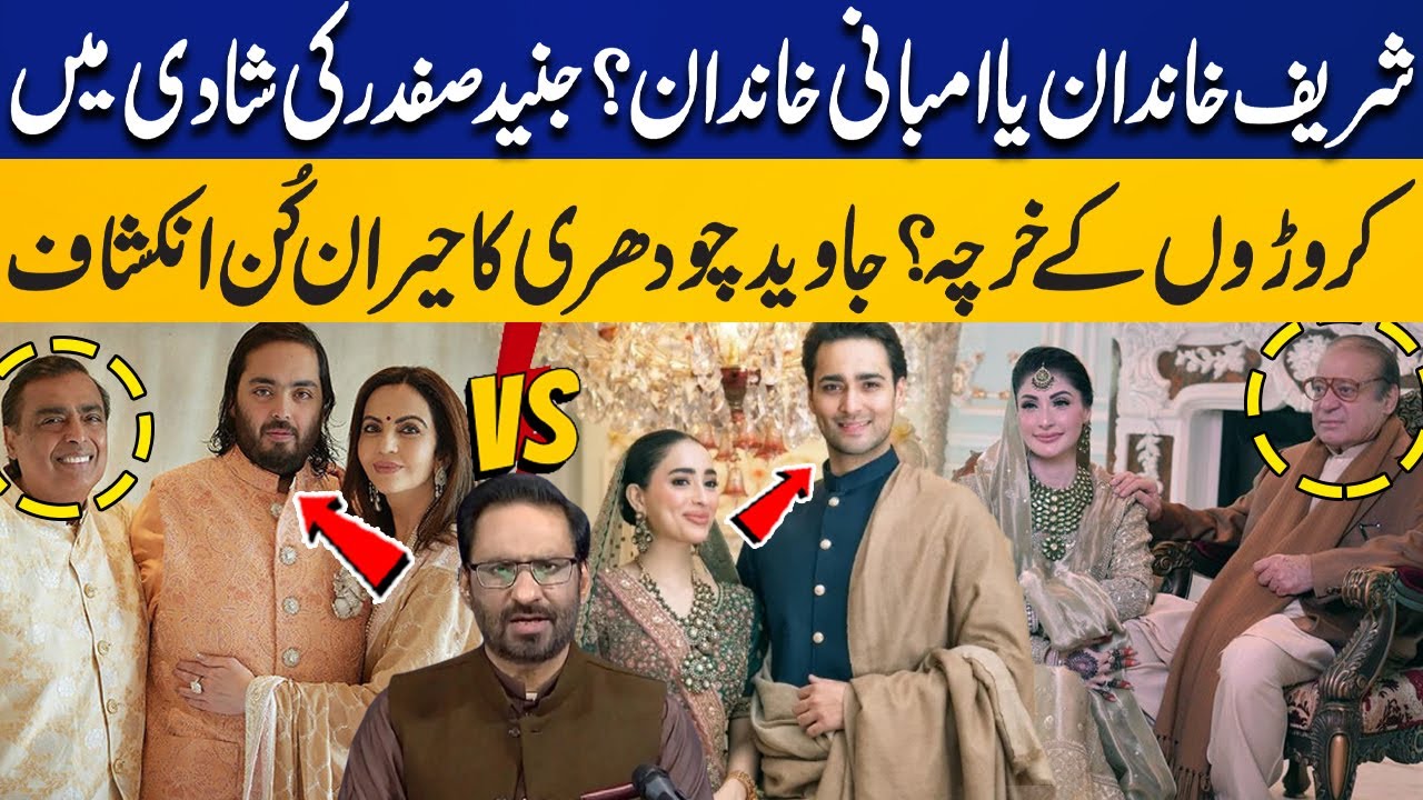 Sharif Family or Ambani Family? How Much Junaid Safdar's Wedding Cost? Javed Chaudhry's Analysis