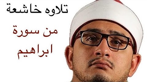 - تلاوه خاشعه للشيخ - محمود الشحات انور ، ما تيسر من سورة ابراهيم #قرآن #مصر #راحه_نفسيه