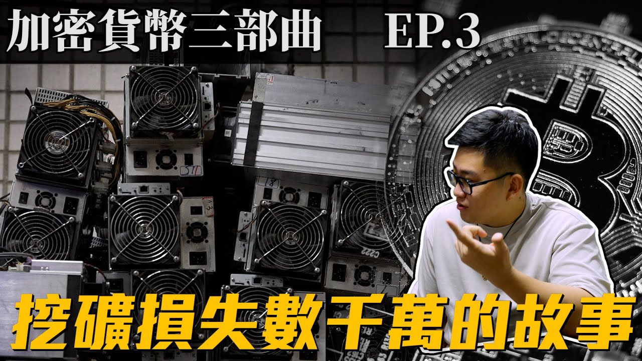 閒聊] joeman的礦工紀錄片- 看板PC_Shopping - 批踢踢實業坊