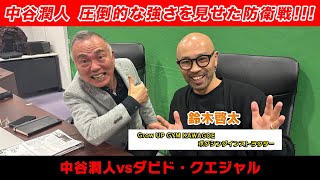 『堤聖也 VS 比嘉大吾、那須川天心 VS ジェーソン・モロニー、中谷潤人 VS ダビド・クエジャル』をナマ実況解説します！