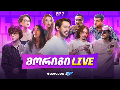 ჩვენი პირველი სერიალი - 5 სეზონი - 7 სერია