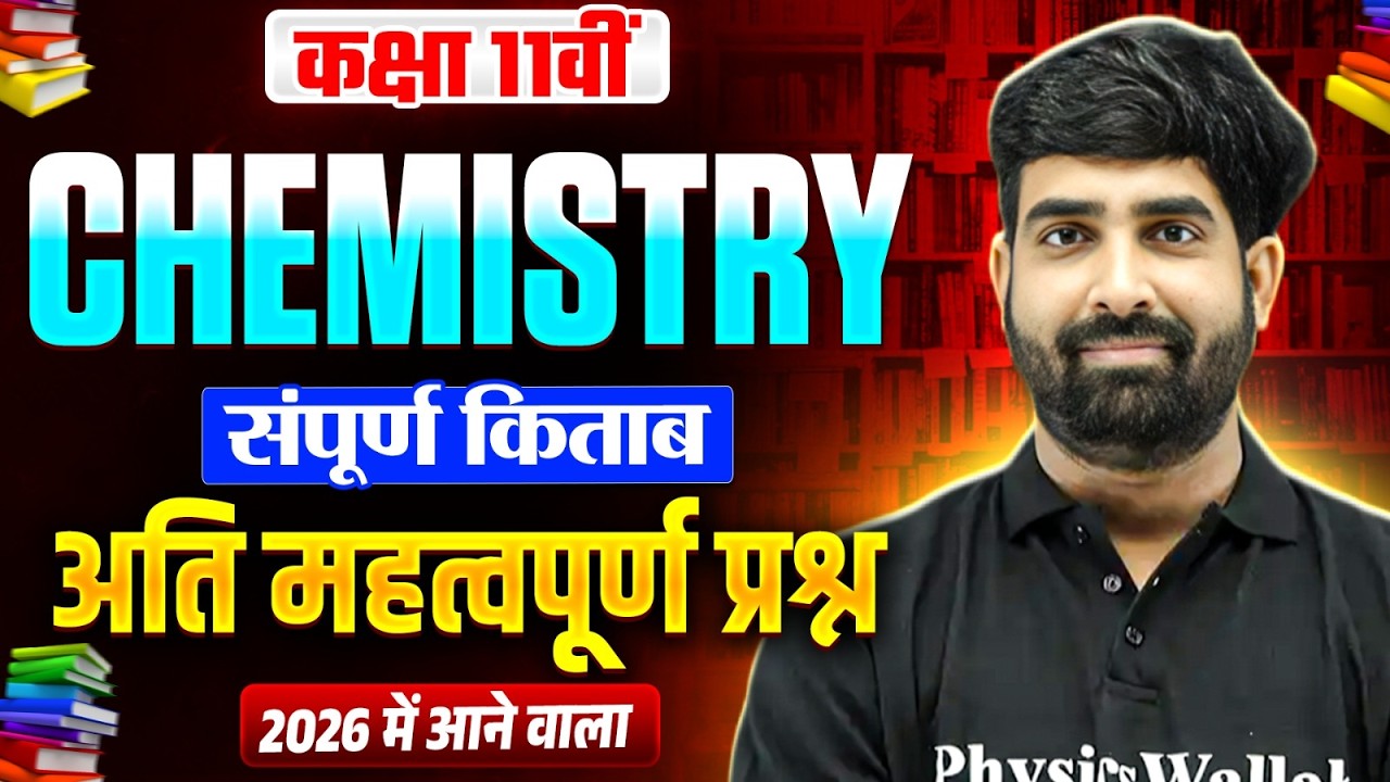MP Board Class 11 Chemistry 🔥| सम्पूर्ण किताब के Most Important Questions | Nayan Sir