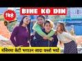 Bihe Ko Din ||Nepali Comedy Short Film || Local Production || December 2020