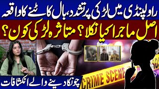 Rawalpindi Aulting, Cutting Girls Hair Exclusive Truth Revealed In Samaa Crime Stories