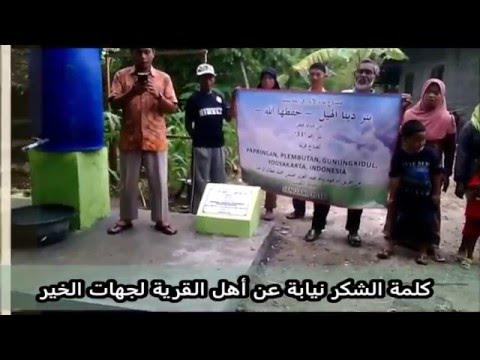 بئر دينا الهيل من دولة قطر في إندونيسيا