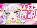 【イラストメイキング】白紙から完成まで解説✨便利なクリスタ小技も!【Speed Painting】