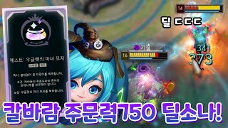 칼바람 쓸어버리는 주문력750 라바돈 진화! 우글렛 딜소나 증강 아수라장