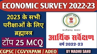 Economic survey 2022-23 MCQ, छत्तीसगढ़ आर्थिक सर्वेक्षण2022-23, cg arthik samiksha cgpsc cgvyapam