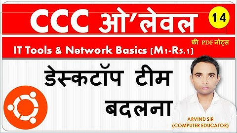 M1-R5.1: Information Technology Tools and Network Basics || CCC Computer Course in Hindi