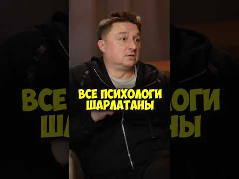 Максим Лагашкин – все психологи шарлатаны? #shorts #50вопросов #тренды #психология #психолог #кино