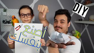 اصنع بنفسك لعبه جميله لببغائك المفضل فقط من الورق !!