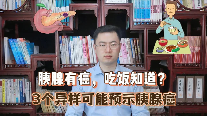 胰腺有癌，吃饭知道？吃饭时出现3个异样，可能是胰腺癌的信号 - 天天要闻