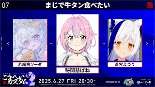 秘間慈ぱね / Himaji Paneの配信のサムネイル画像