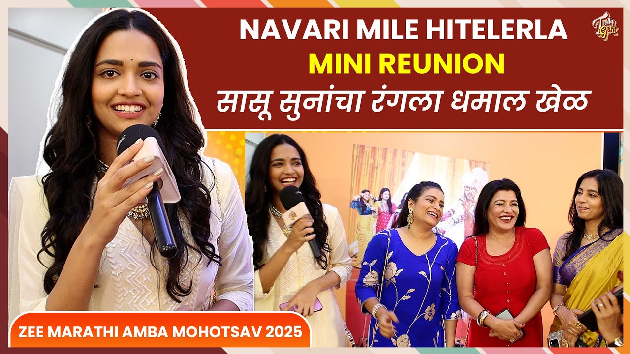 आंबा Season Diet ला अपवाद, बाबा ची आठवण आणि किस्से! Navri Mile Hitlerla | Zee Marathi