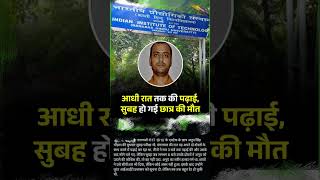 BHUStudent #Exam #UttarPradesh #LatestNews#Viral #viralpost #Trending #HindiNews #lalluramnews