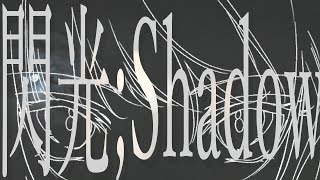 閃光;Shadow / 2997 feat.重音テトSV