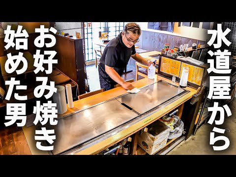 【兵庫 明石】わずか２年で人気爆発！焼きそば＆鉄板だし巻き玉子！常連殺到のお好み焼き食堂に密着。