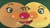 アンパンマン福笑い Youtube